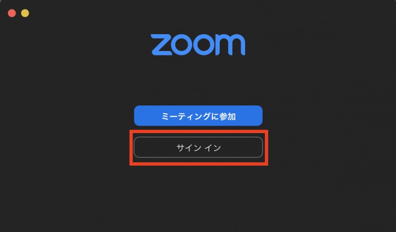 Zoomサインイン