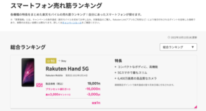 Rakuten Hand 5G（楽天ハンド5G）のいい評判と悪い評判まとめ
