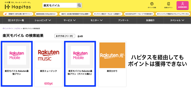 ハピタス経由の楽天モバイル広告